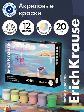Акриловые краски ArtSpirit Pastel, 12 цветов