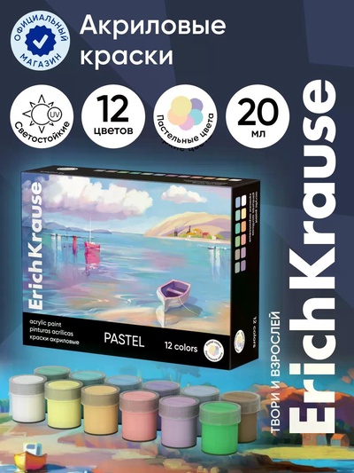 Акриловые краски ArtSpirit Pastel, 12 цветов