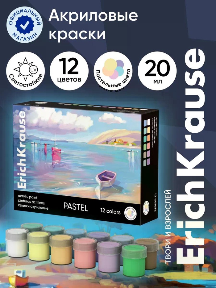 Акриловые краски ArtSpirit Pastel, 12 цветов - Фото 1