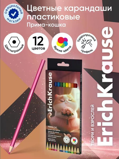 Карандаши 12 цветов, ErichKrause Prima Cat, пластиковые, шестигранные