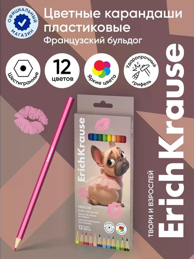 Карандаши 12 цветов, ErichKrause Frenchie, пластиковые, шестигранные
