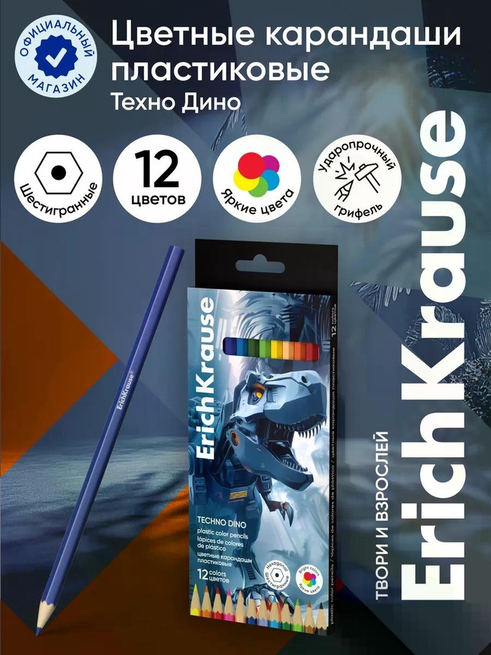 Карандаши 12 цветов, ErichKrause Techno Dino, пластиковые, шестигранные - Фото 1