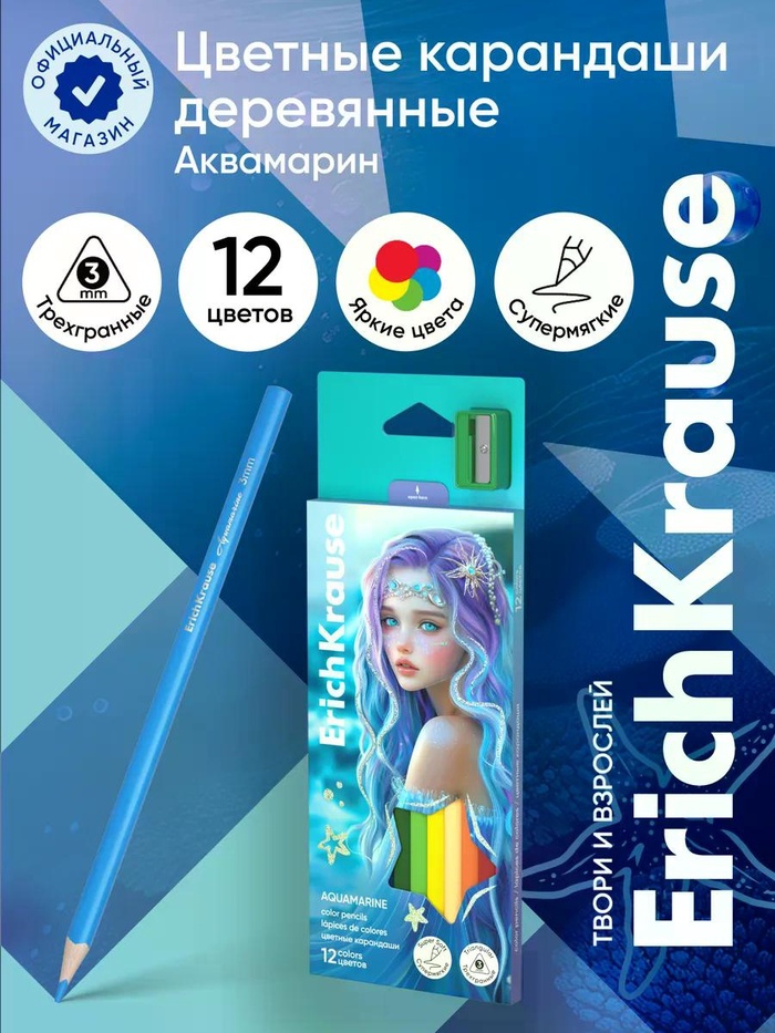 Карандаши 12 цветов, ErichKrause Aquamarine, пластиковые, трехгранные, с точилкой