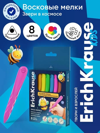 Восковые мелки 8 цветов, ErichKrause Kids Space Animals