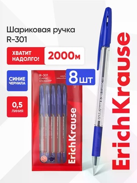 Набор ручек шариковых ErichKrause R=301 Stick Grip, 8 штук, узел 1 мм, синие чернила  (артикул 10998671)  большой выбор товаров оптом и в розницу по низким ценам с доставкой