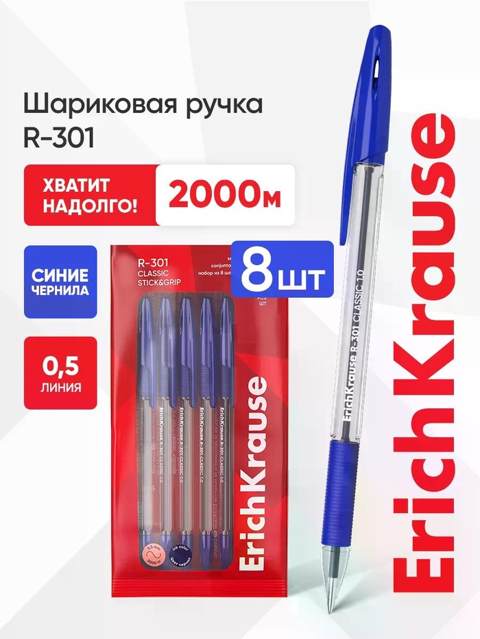 Набор ручек шариковых ErichKrause R=301 Stick Grip, 8 штук, узел 1 мм, синие чернила - Фото 1