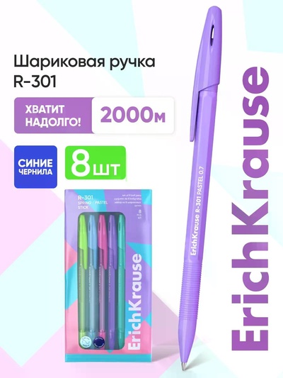 Набор ручек шариковых ErichKrause R=301 Stick Pastel, 8 штук, узел 0.7 мм, синие чернила
