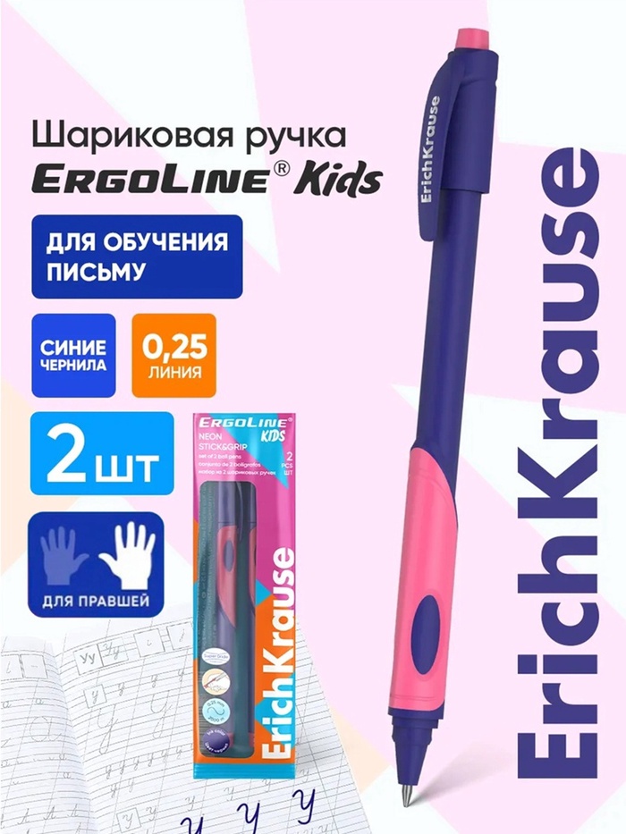 Набор ручек шариковых ErichKrause ErgoLine Grip Neon, SuperGlide, 2 штуки, узел 0.5 мм, синяя