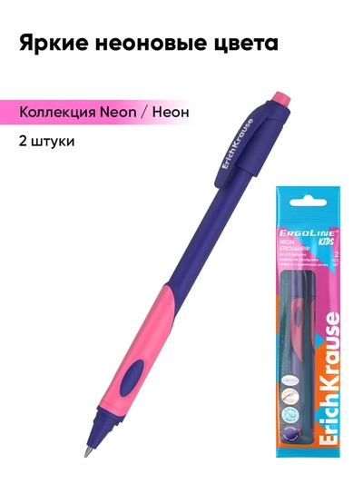 Набор ручек шариковых ErichKrause ErgoLine Grip Neon, SuperGlide, 2 штуки, узел 0.5 мм, синяя