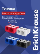 Точилка ErichKrause EasySharp Duo Classic, МИКС  (артикул 10998686)  большой выбор товаров оптом и в розницу по низким ценам с доставкой
