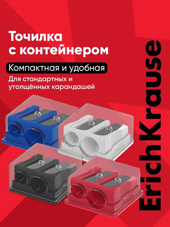 Точилка ErichKrause Base Duo Classic, с контейнером, МИКС - Фото 1