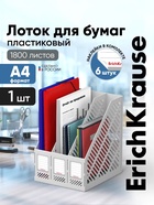 Подставка для бумаг ErichKrause Classic, белая, пластик  (артикул 10998693)  большой выбор товаров оптом и в розницу по низким ценам с доставкой