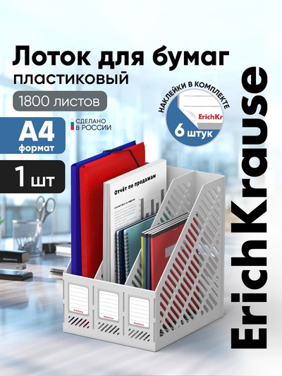 Подставка для бумаг ErichKrause Classic, белая, пластик
