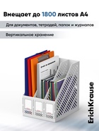 Подставка для бумаг ErichKrause Classic, белая, пластик  (артикул 10998693)  большой выбор товаров оптом и в розницу по низким ценам с доставкой