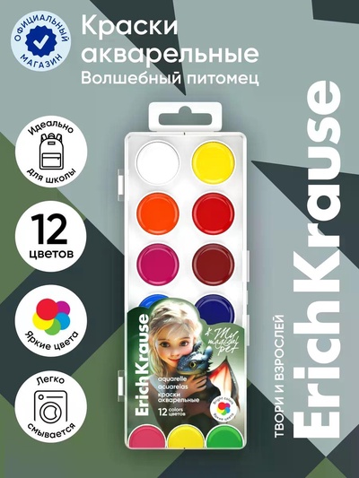 Краски акварельные 12 цветов ErichKrause Magic Pet