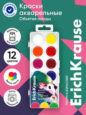 Краски акварельные 12 цветов ErichKrause Panda Hugs  (артикул 10998707)  большой выбор товаров оптом и в розницу по низким ценам с доставкой