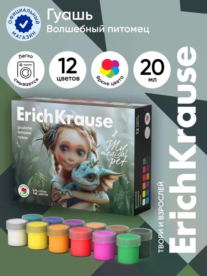 Гуашь 12 цветов ErichKrause Magic Pet - Фото 1