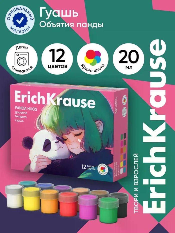 Гуашь 12 цветов ErichKrause Panda Hugs - Фото 1