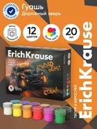 Гуашь 12 цветов ErichKrause Road Beast - Фото 1