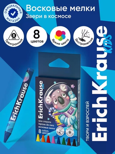 Восковые мелки 8 цветов, ErichKrause Kids Space Animals, трёхгранные