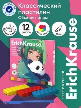 Пластилин 12 цветов ErichKrause Panda Hugs, со стеком  (артикул 10998718)  большой выбор товаров оптом и в розницу по низким ценам с доставкой