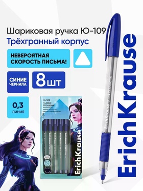Набор ручек шариковых ErichKrause U-109 Stick Grip, Ultra Glide, 8 штук, узел 1 мм, синий  (артикул 10999335)  большой выбор товаров оптом и в розницу по низким ценам с доставкой