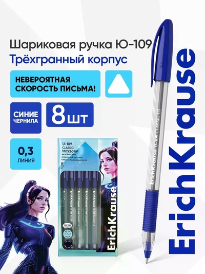 Набор ручек шариковых ErichKrause U-109 Stick Grip, Ultra Glide, 8 штук, узел 1 мм, синий