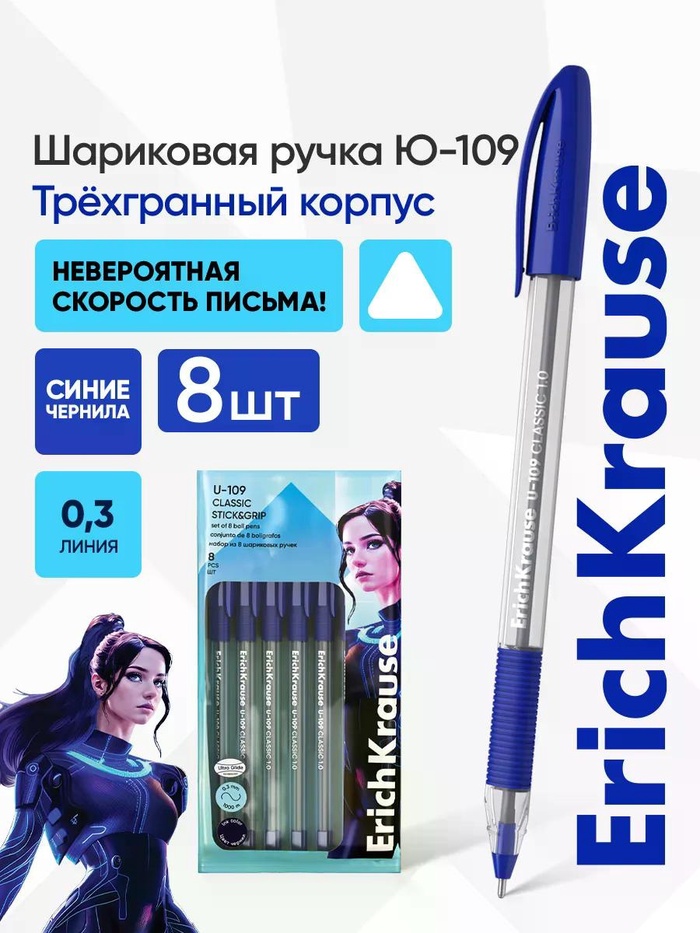 Набор ручек шариковых ErichKrause U-109 Stick Grip, Ultra Glide, 8 штук, узел 1 мм, синий - Фото 1