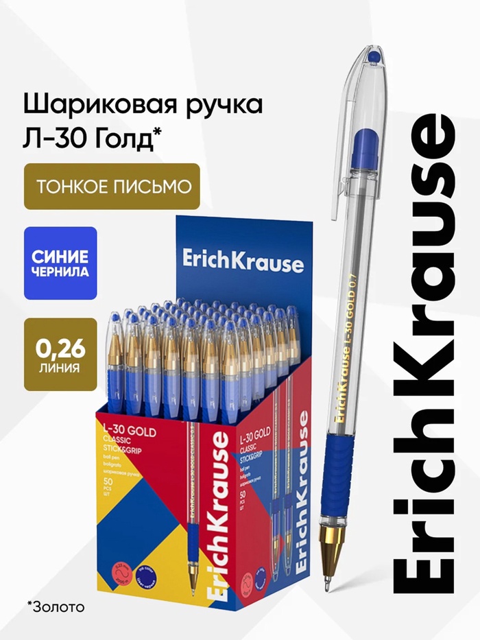 Ручка шариковая ErichKrause L-30 Gold Stick Grip, Super Glide, узел 0.5 мм, синяя - Фото 1