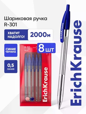 Набор ручек шариковых автоматических ErichKrause R=301 Matic, 8 штук, узел 1 мм, синий  (артикул 10999339)  большой выбор товаров оптом и в розницу по низким ценам с доставкой