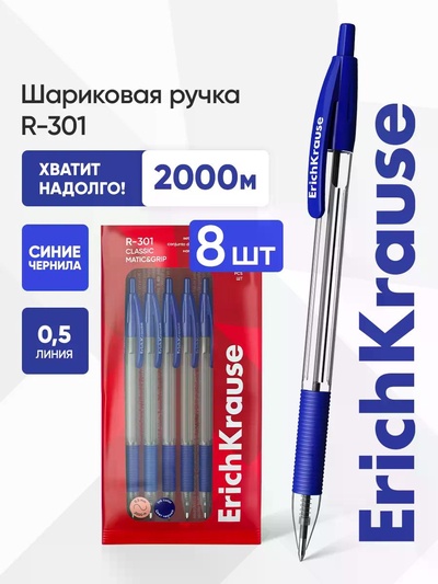 Набор ручек шариковых автоматических ErichKrause R=301 Matic Grip, 8 штук, узел 1 мм, синий
