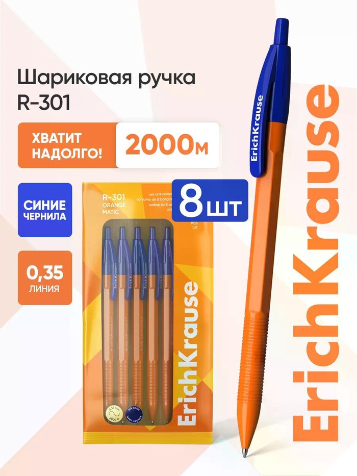Набор ручек шариковых автоматических ErichKrause R=301 Matic Orange, 8 штук, узел 0.7 мм, синий - Фото 1