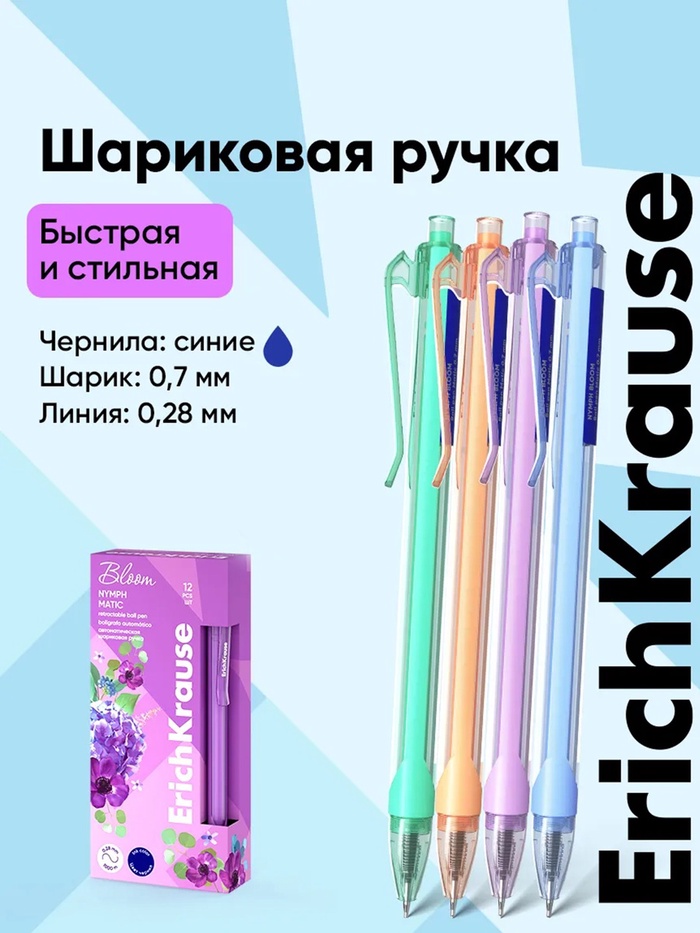 Ручка шариковая ErichKrause Nymph Matic Pastel bloom, автоматическая, узел 0.7 мм, чернила синие - Фото 1