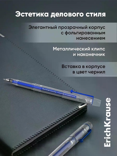 Ручка гелевая ErichKrause Crystal Stick, узел 0.5, чернила синие