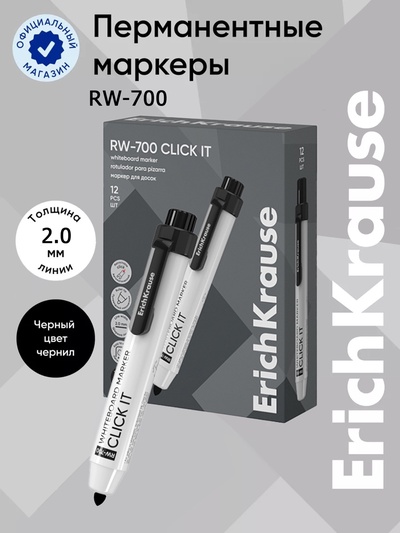 Маркер для досок ErichKrause RW-700, автоматический, 2 мм, чёрный