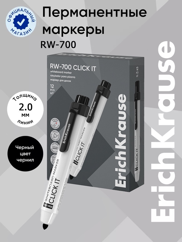 Маркер для досок ErichKrause RW-700, автоматический, 2 мм, чёрный - Фото 1
