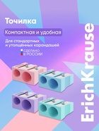 Точилка 2 отверстия ErichKrause EasySharp Duo Pastel, микс  (артикул 10999351)  большой выбор товаров оптом и в розницу по низким ценам с доставкой