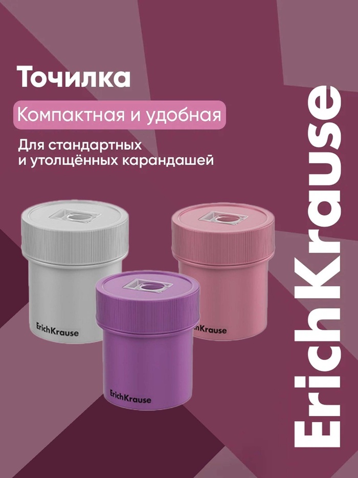 Точилка ErichKrause Flask Candy, 1 отверстие, с контейнером, МИКС