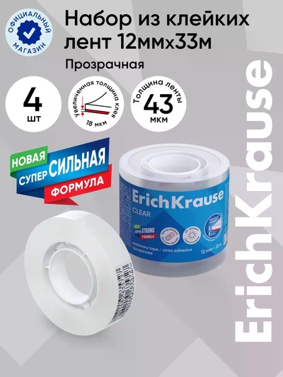 Набор из клейких лент ErichKrause Clear, 12 мм × 33 м, прозрачная