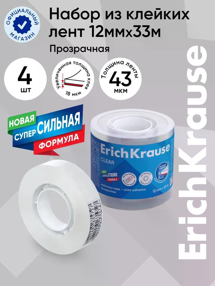 Набор из клейких лент ErichKrause Clear, 12 мм × 33 м, прозрачная - Фото 1