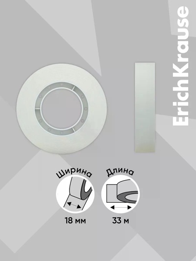 Набор из клейких лент ErichKrause Clear, 18 мм × 33 м, прозрачная