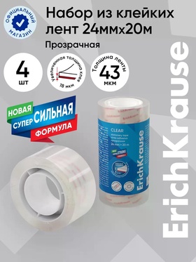 Набор из клейких лент ErichKrause Clear, 24 мм × 20 м, прозрачная