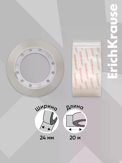 Набор из клейких лент ErichKrause Clear, 24 мм × 20 м, прозрачная