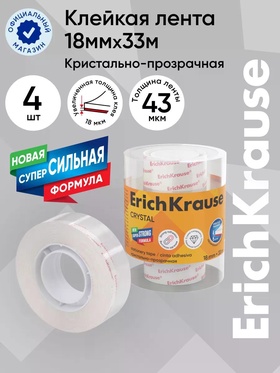 Клейкая лента ErichKrause Crystal, 18 мм × 33 м, повышенная прозрачность