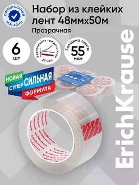 Набор из клейких лент ErichKrause Clear, 48 мм × 50 м, прозрачная