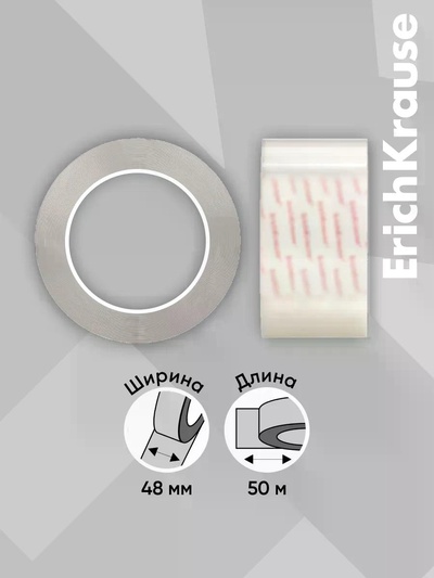 Набор из клейких лент ErichKrause Clear, 48 мм × 50 м, прозрачная