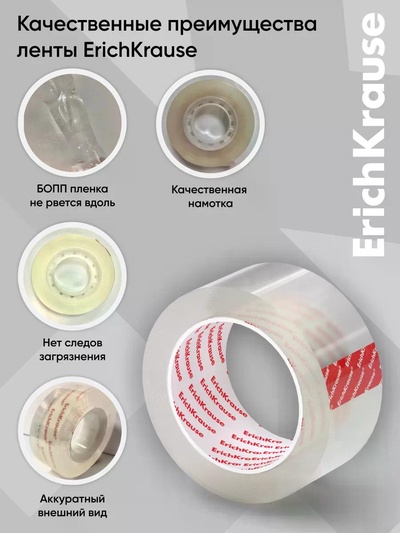 Набор из клейких лент ErichKrause Clear, 48 мм × 50 м, прозрачная