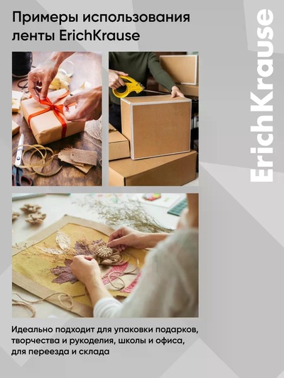 Набор из клейких лент ErichKrause Clear, 48 мм × 50 м, прозрачная