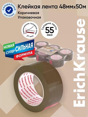 Набор из клейких лент упаковочных ErichKrause Brown, 48 мм × 50 м, коричневая