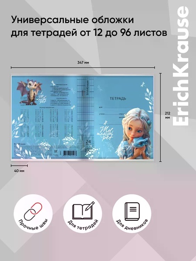 Набор пластиковых обложек для тетрадей ErichKrause Magic Pet, 212×347 мм, 80 мкм, МИКС
